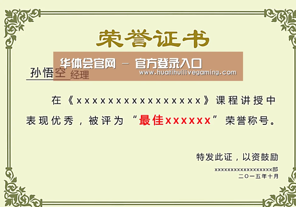 荣誉证书一(图1)