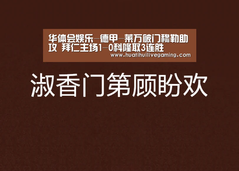 华体会赛事