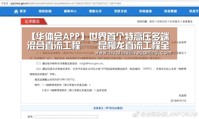 【华体会APP】世界首个特高压多端混合直流工程——昆柳龙直流工程全面复工(图3) 华体会APP