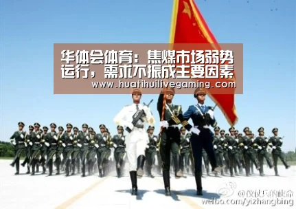 华体会赛事